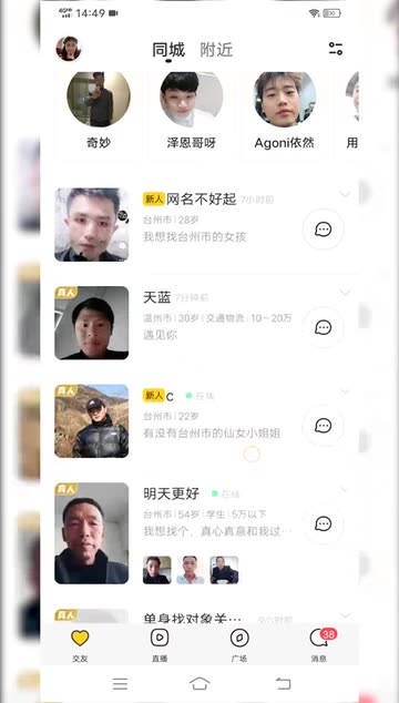 成都同城附近人app约交友软件