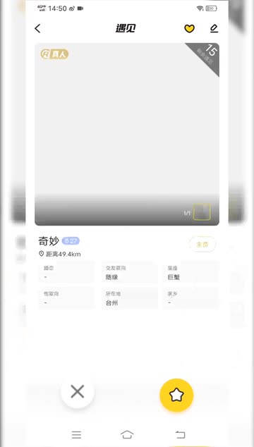 爱聊app同城交友