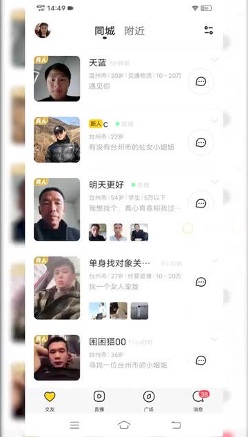 同城青年人才交友app