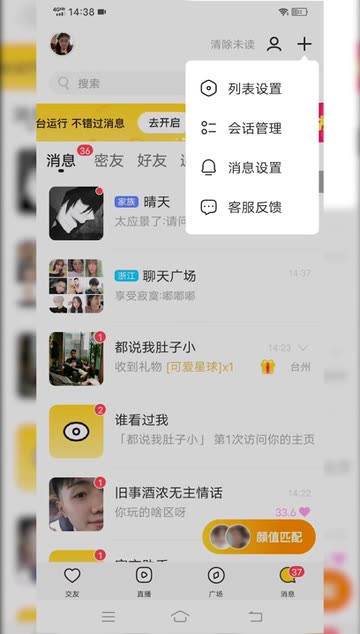 有什么推荐的同城交友app