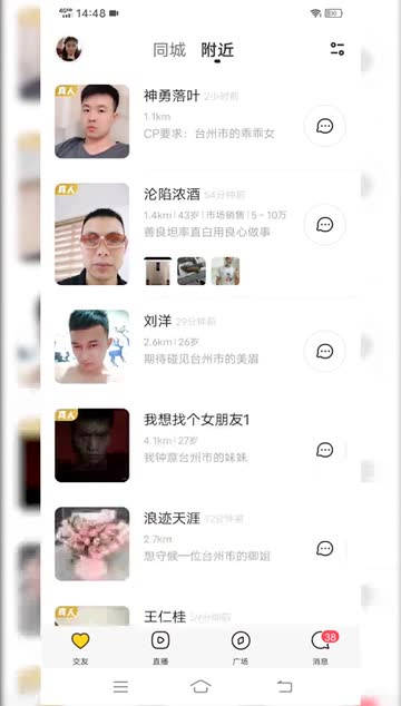 泉州同城圈子交友app