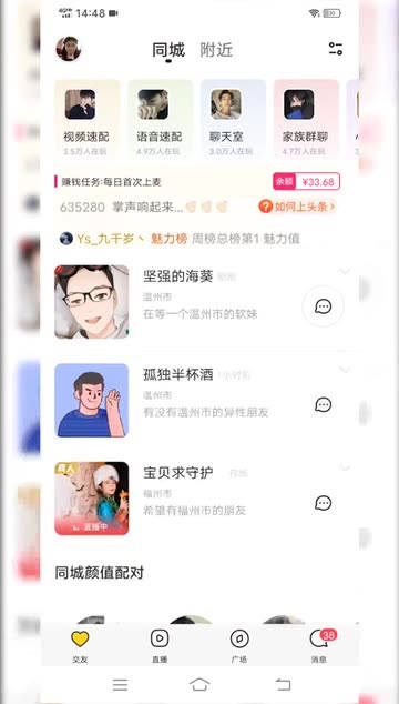 网易同城婚恋交友网靠谱吗