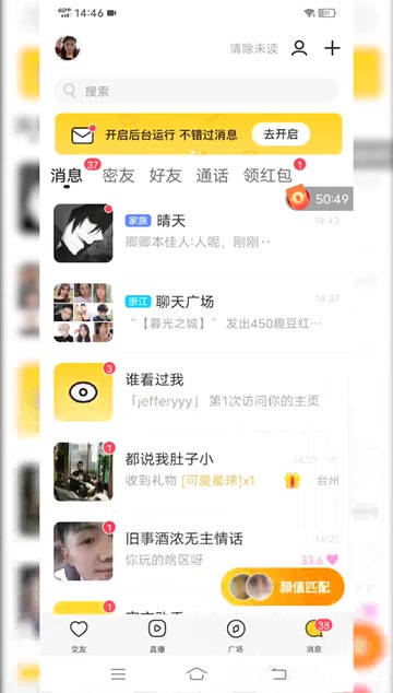 小麦同城交友app破解版