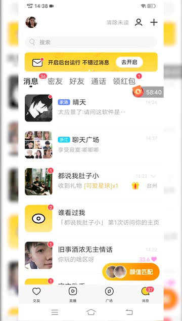 爱乐园同城交友app怎么样