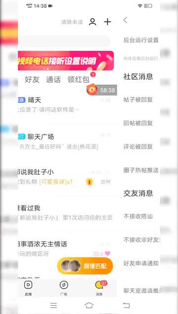 爱乐园同城交友app怎么样