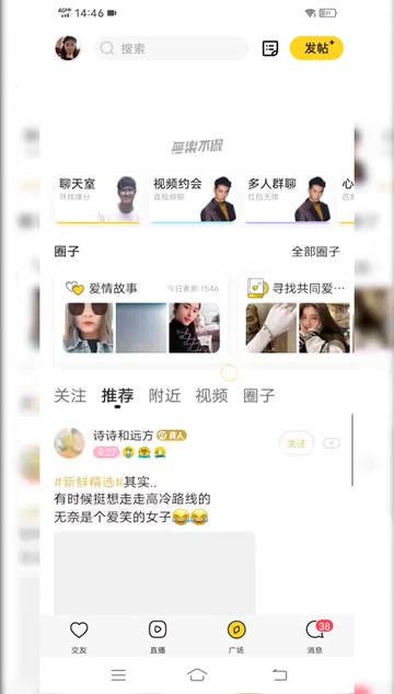 免费聊天的同城交友app