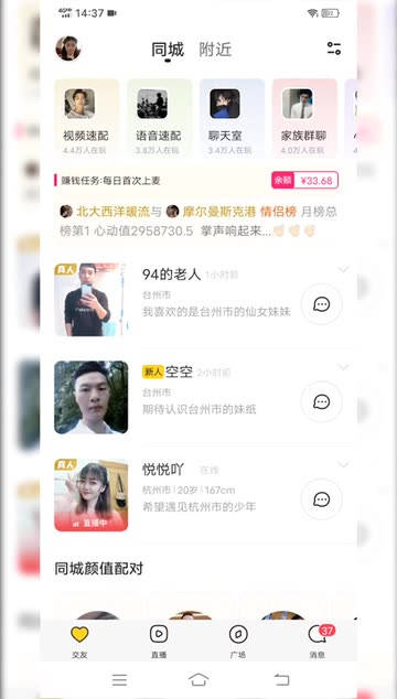 手机app 同城交友靠谱吗