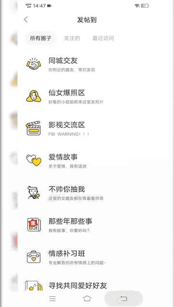 同城附近交友的APP