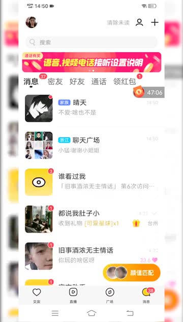 真正的同城交友app