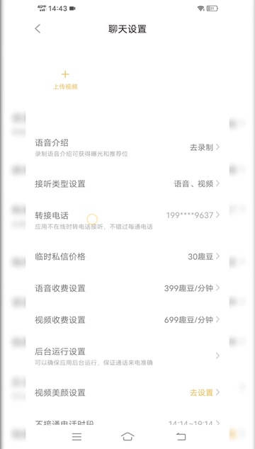 同城夜来交友 软件app 破解版