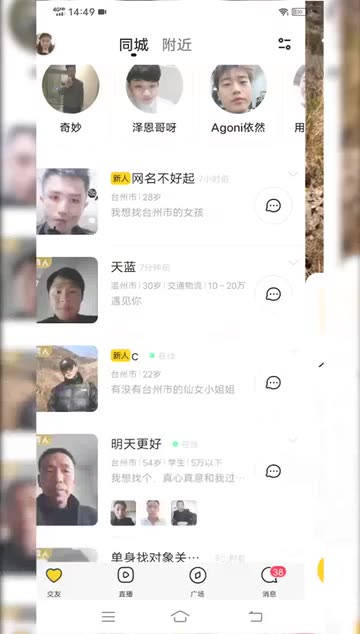 下载同城觅聊交友平台