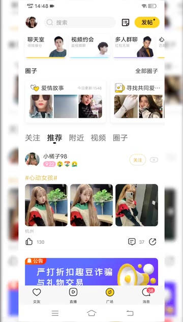 同城闪约交友app 广告