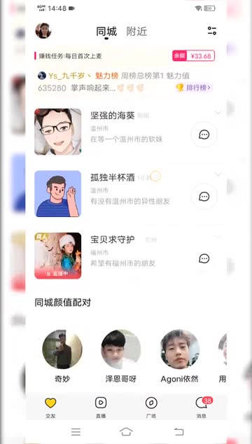 红桥同城交友下载app