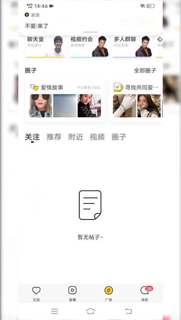 现在网上同城交友哪个app靠谱