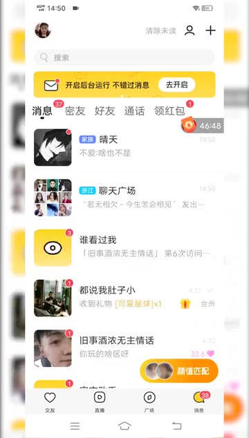 真的同城交友app