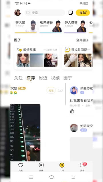 下载陌陌附近同城交友app